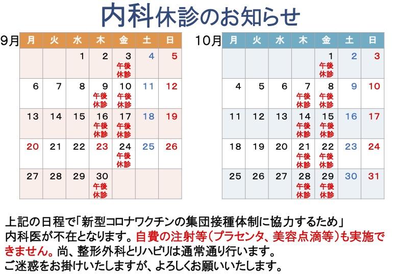 内科休診(新型コロナワクチン接種)横.jpg