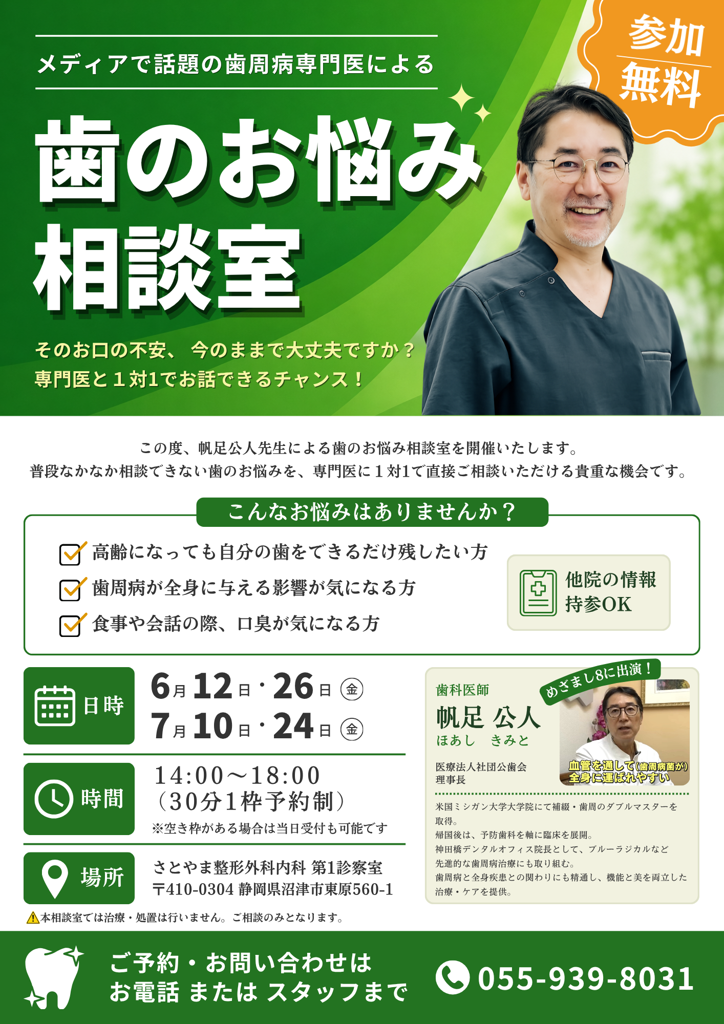 歯周病専門医による「歯のお悩み相談室」開催のお知らせ｜さとやま整形